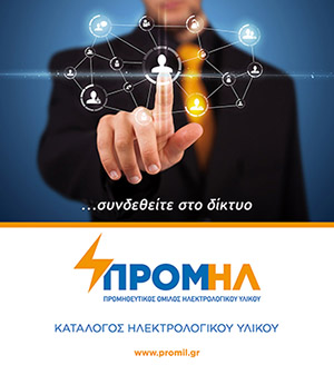 ΠΡΟΜΗΛ ΑΕ
