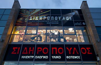 Σιδηρόπουλος Θέρμη